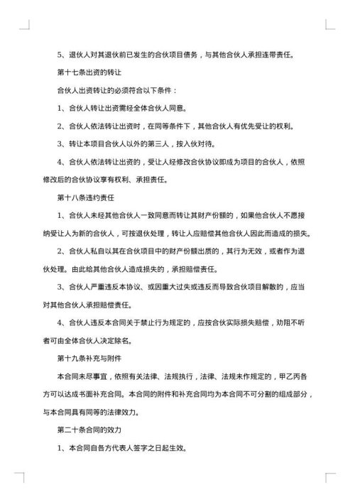 三方项目合作经营协议