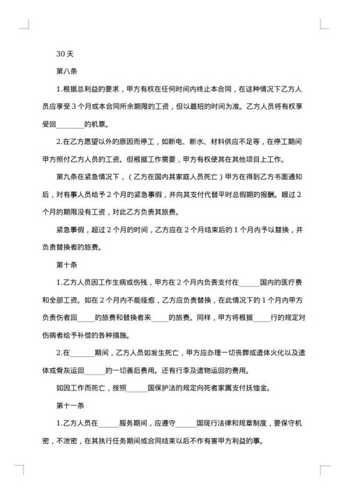 中外劳务合作合同