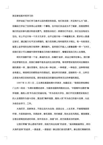 优秀学生获奖感言