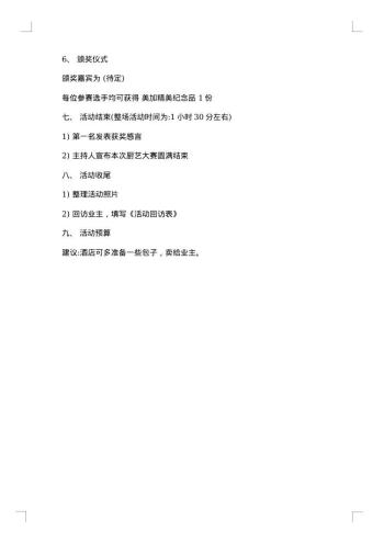 兴趣社团简单活动策划书