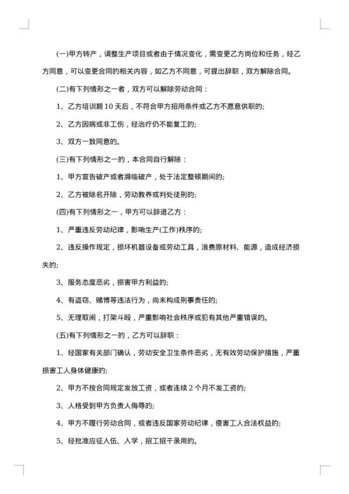 临时工劳动合同范本