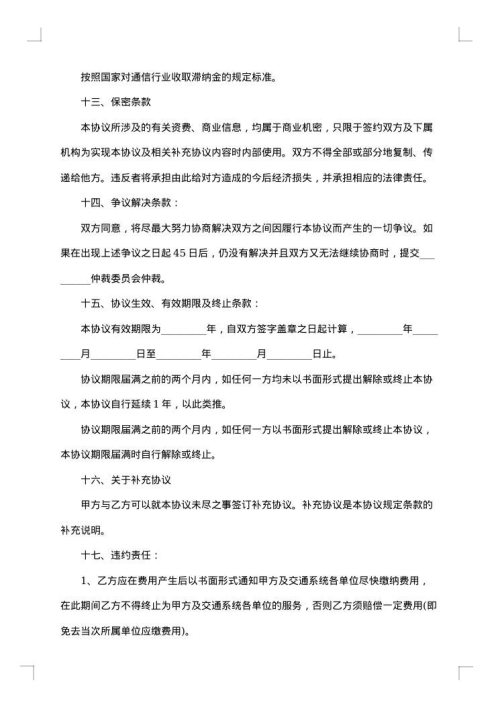 服务协议（产品维修）