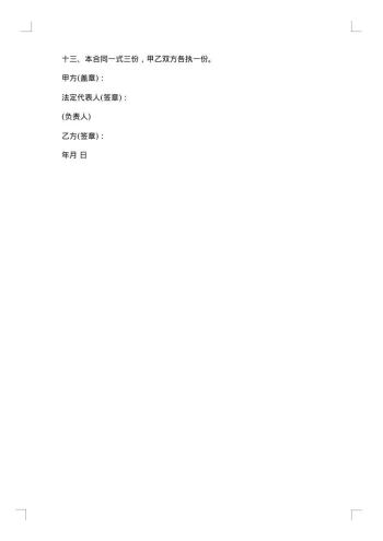 四川省事业单位聘用合同书