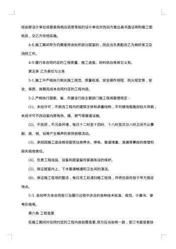 郑州市住宅装饰装修工程施工合同