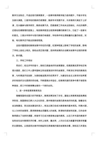 学校职代会校长工作报告怎么写