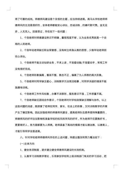 个人师德师风自查报告