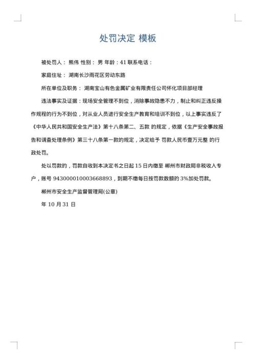 处罚决定