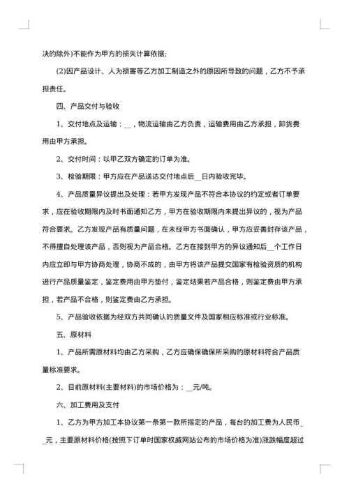 加工合同格式