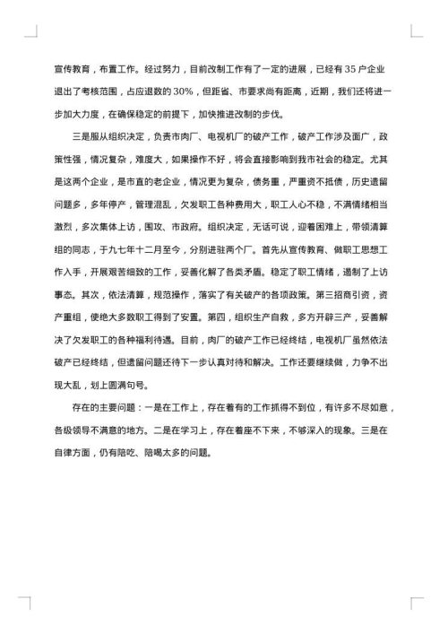 综治分管领导述职报告格式
