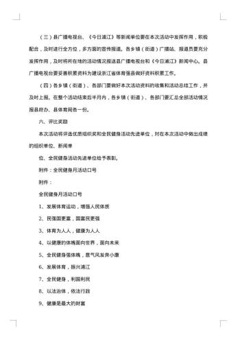 倡行亚运,全民健身团日活动策划书