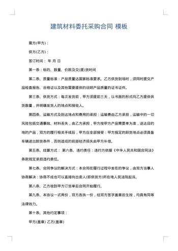 建筑材料委托采购合同