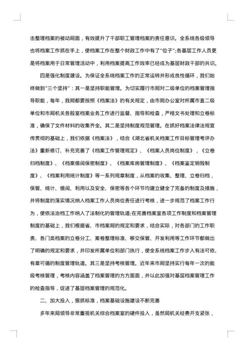局2025年档案管理工作总结