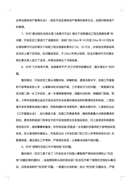 问题整改报告
