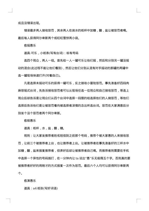 2025年最新愚人节活动策划书