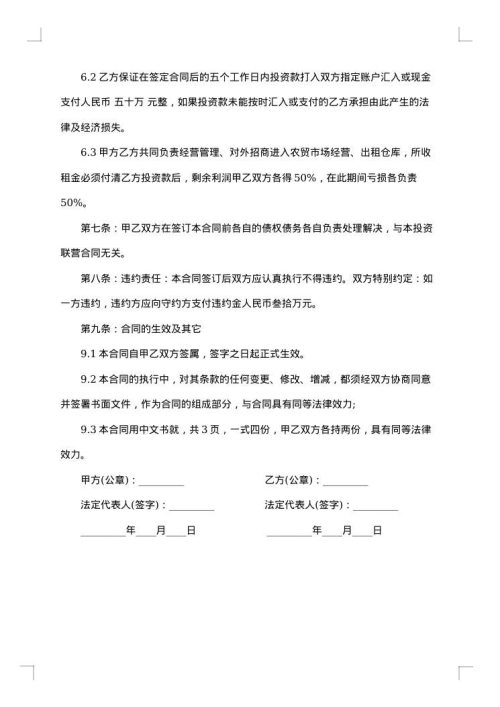 农贸市场承包经营合同