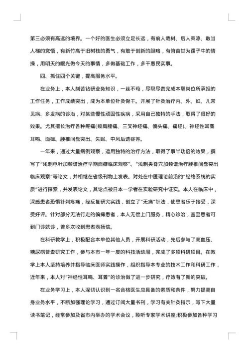 2025年医生工作总结