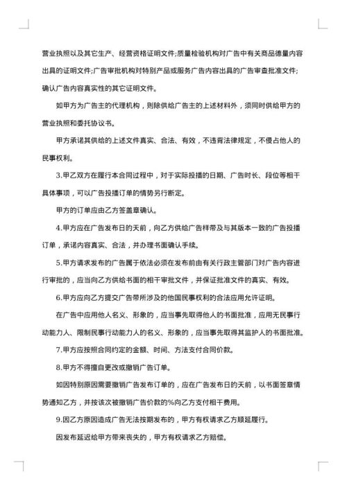 电视播放广告合同