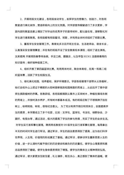 民办学校年度计划总结