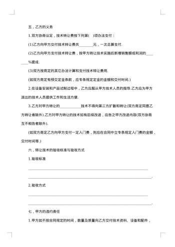 厨师技术转让合同书