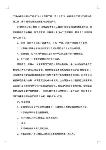 公司采购章程礼品)