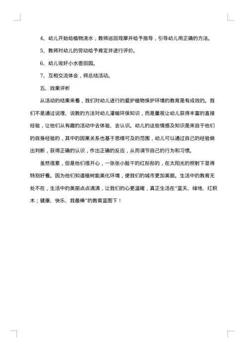 植树节活动策划书