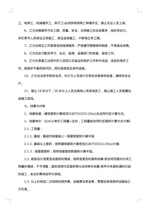 劳务清包合同