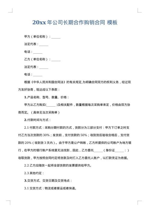 2025年公司长期合作购销合同
