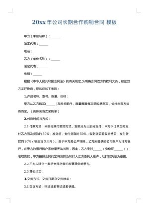 2025年公司长期合作购销合同