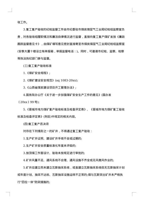 2025年公司春节后复工复产工作方案范文