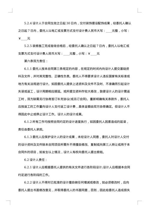 装修设计合同