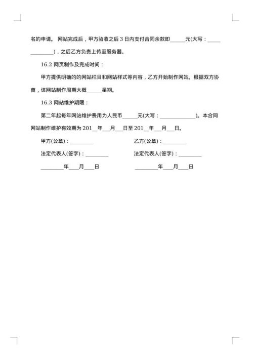 网络公司合同