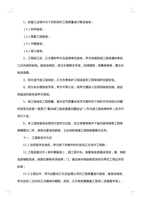 全包装修合同