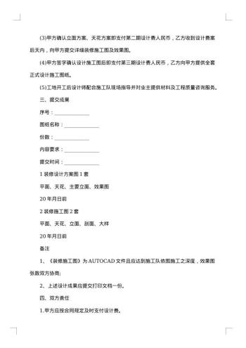 室内装饰装修设计合同