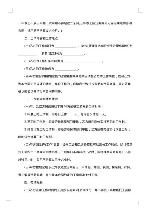 皮革化学工程技术人员劳动合同书