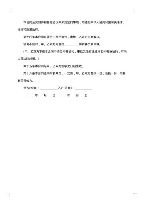 深圳市高层房屋买卖合同