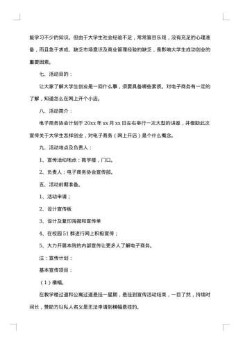 商务活动策划书