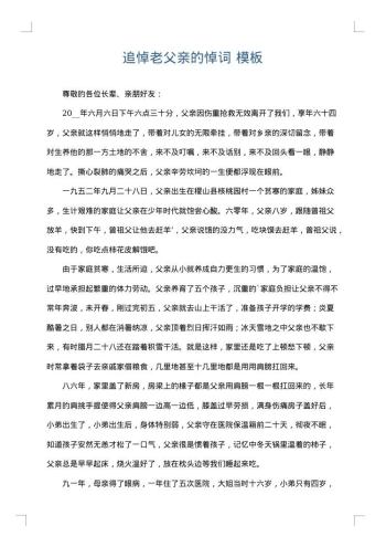 追悼老父亲的悼词