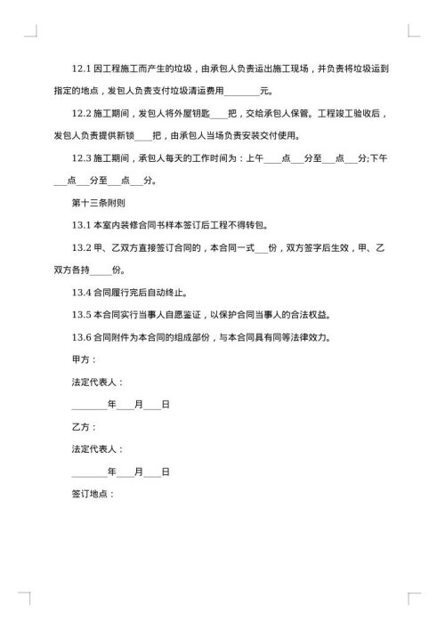 咖啡屋装修合同
