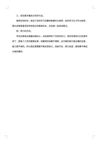 考核表个人述职报告