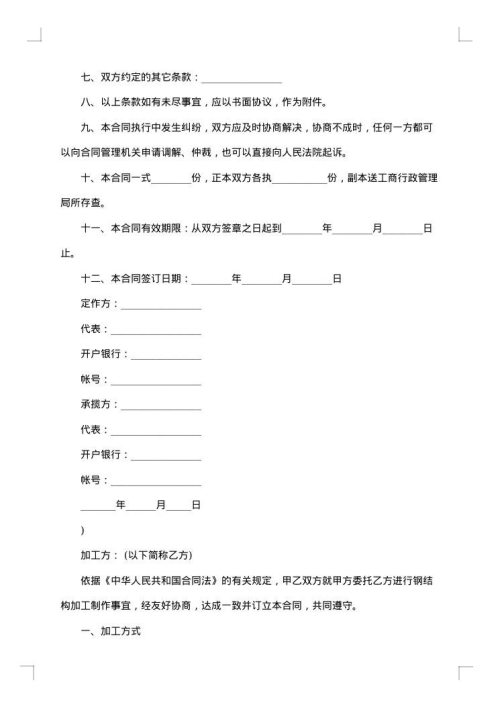 承揽合同范本