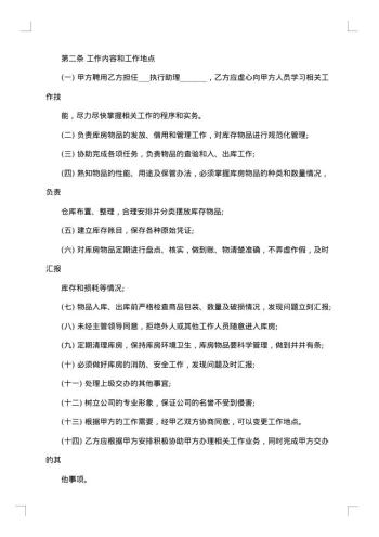 库管聘用合同_库管聘用合同