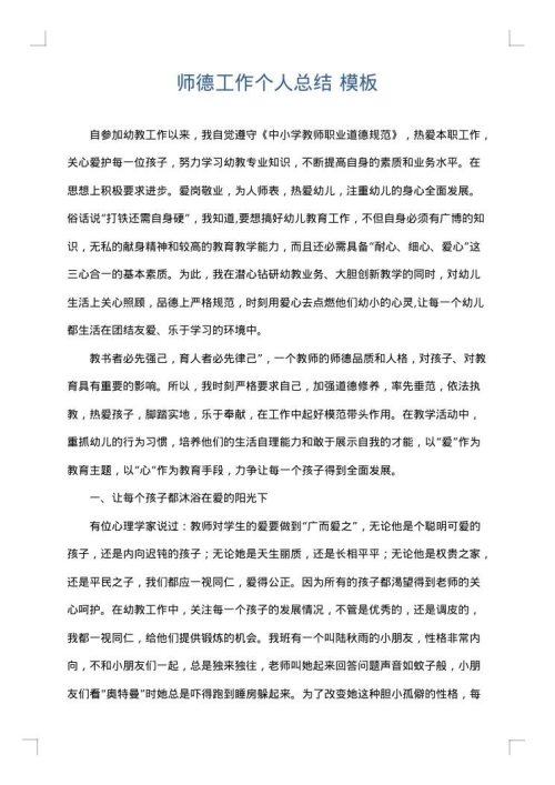 师德工作个人总结