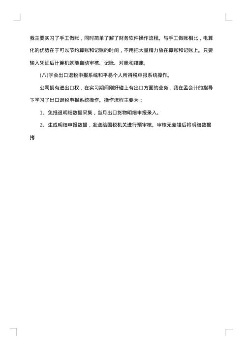 会计实习生总结
