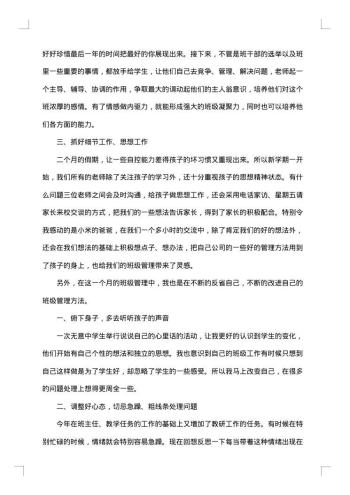10月份班主任工作总结