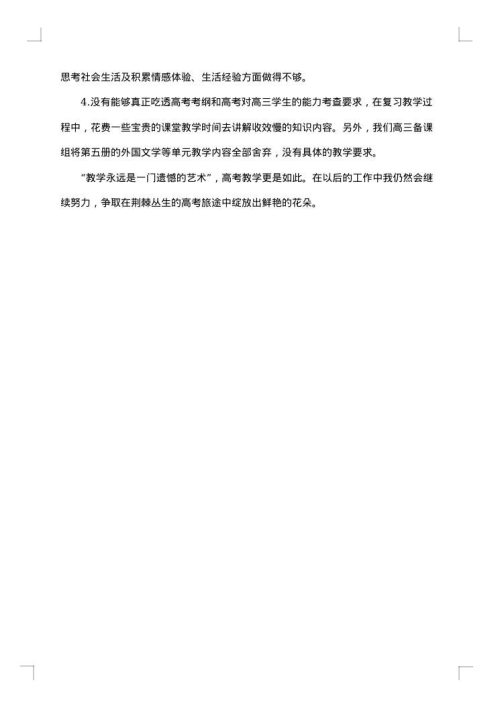 高中语文教师个人教学工作总结