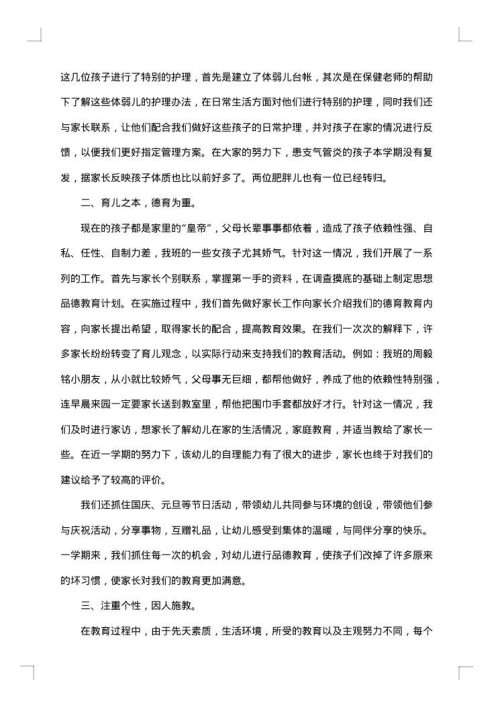 教师教学工作月度总结