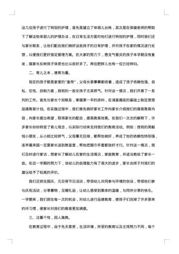 教师教学工作月度总结
