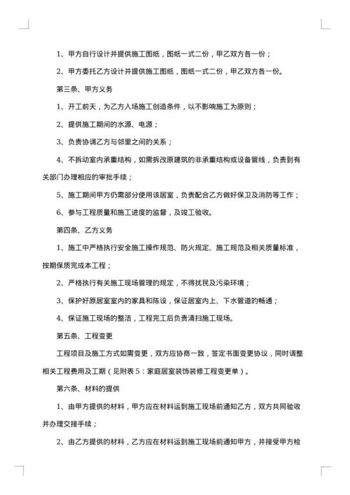 小区室内装修合同