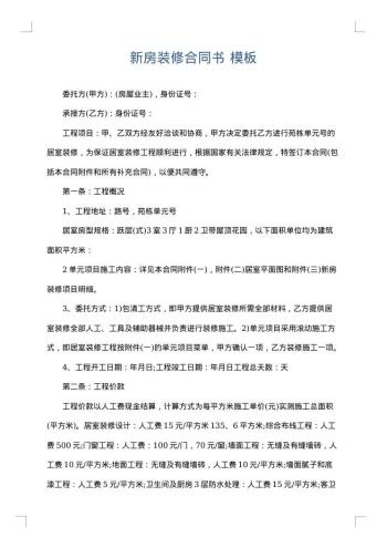 新房装修合同书