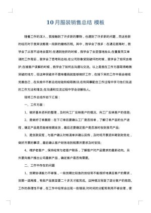 10月服装销售总结
